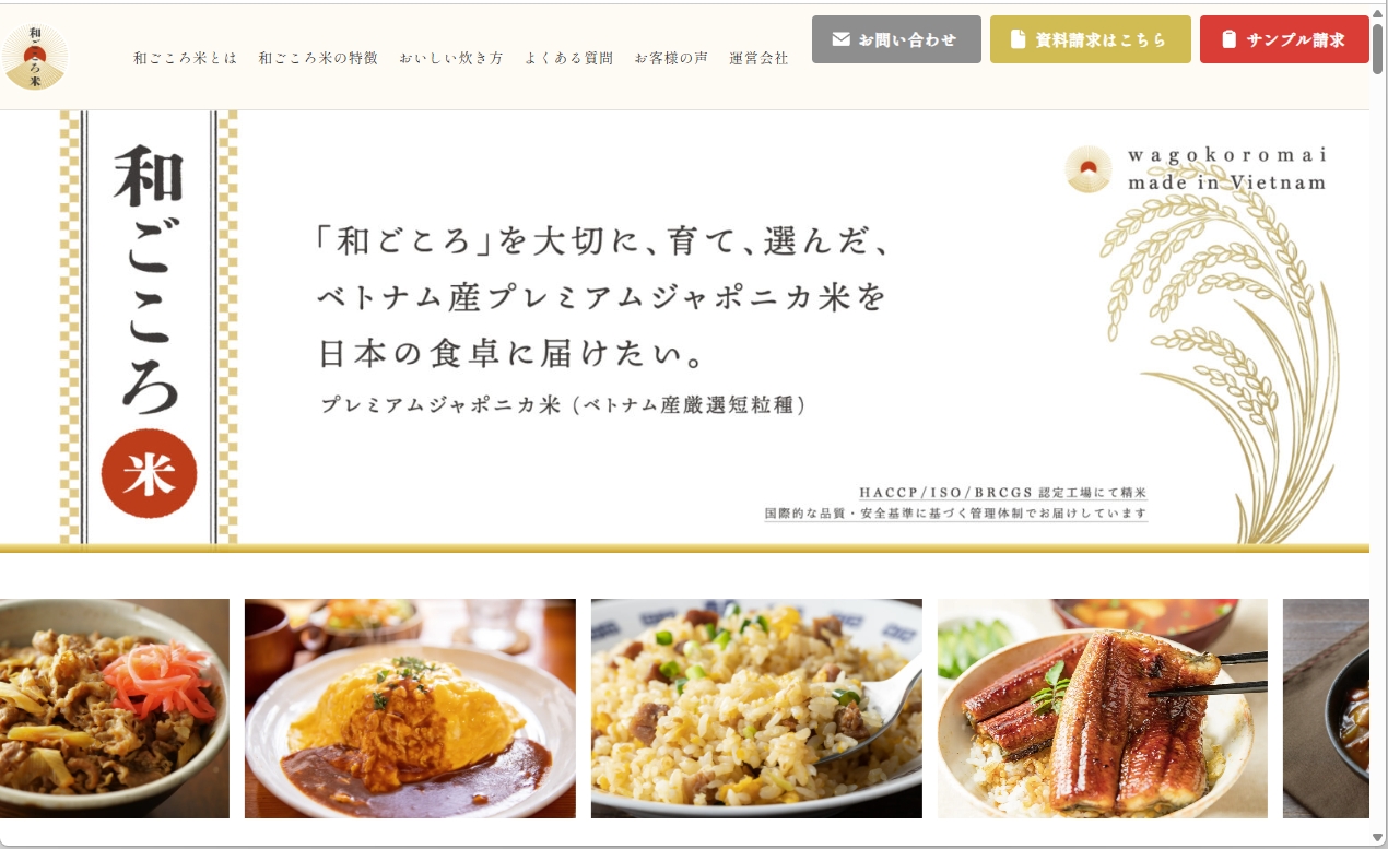 和ごころ米 特設サイト